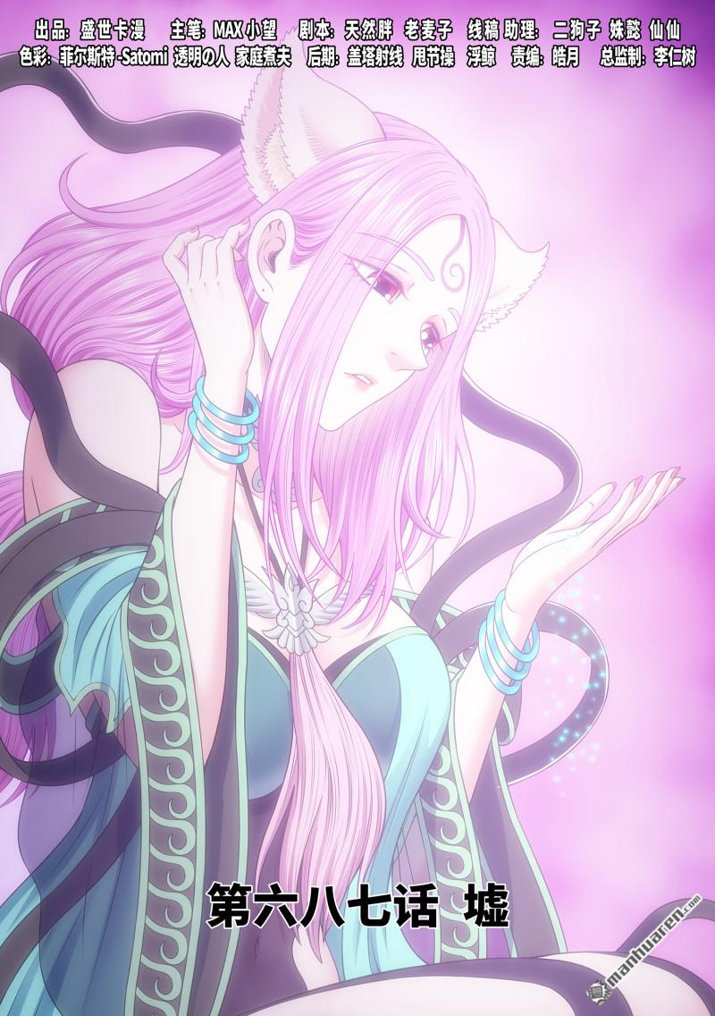 我是大神仙 - 第六八七回 墟 - 1