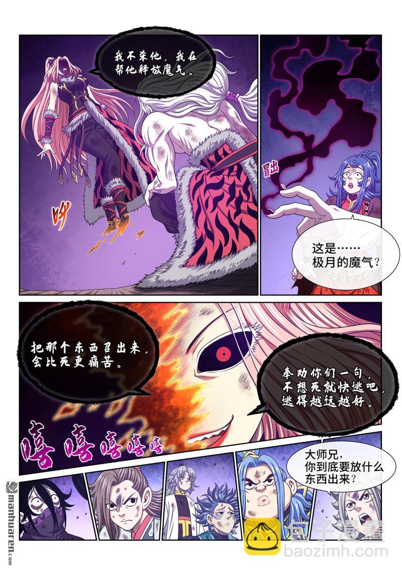 我是大神仙 - 第六八七回 墟 - 3