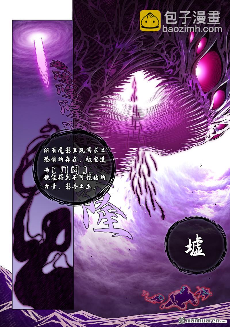 我是大神仙 - 第六八七回 墟 - 4