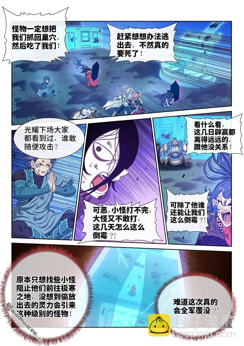 我是大神仙 - 第六八七回 墟 - 3