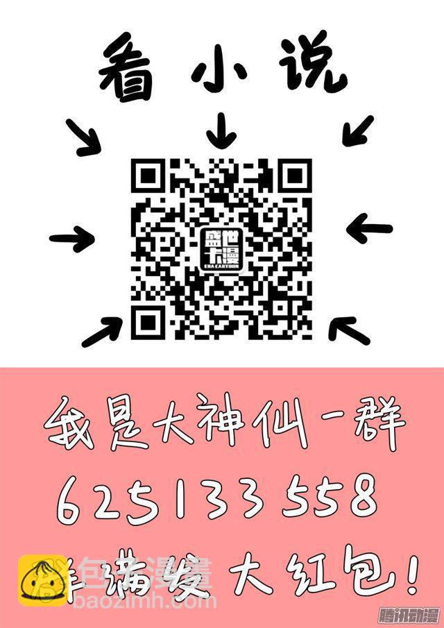 我是大神仙 - 第六十九話·供應商與經銷商 - 4