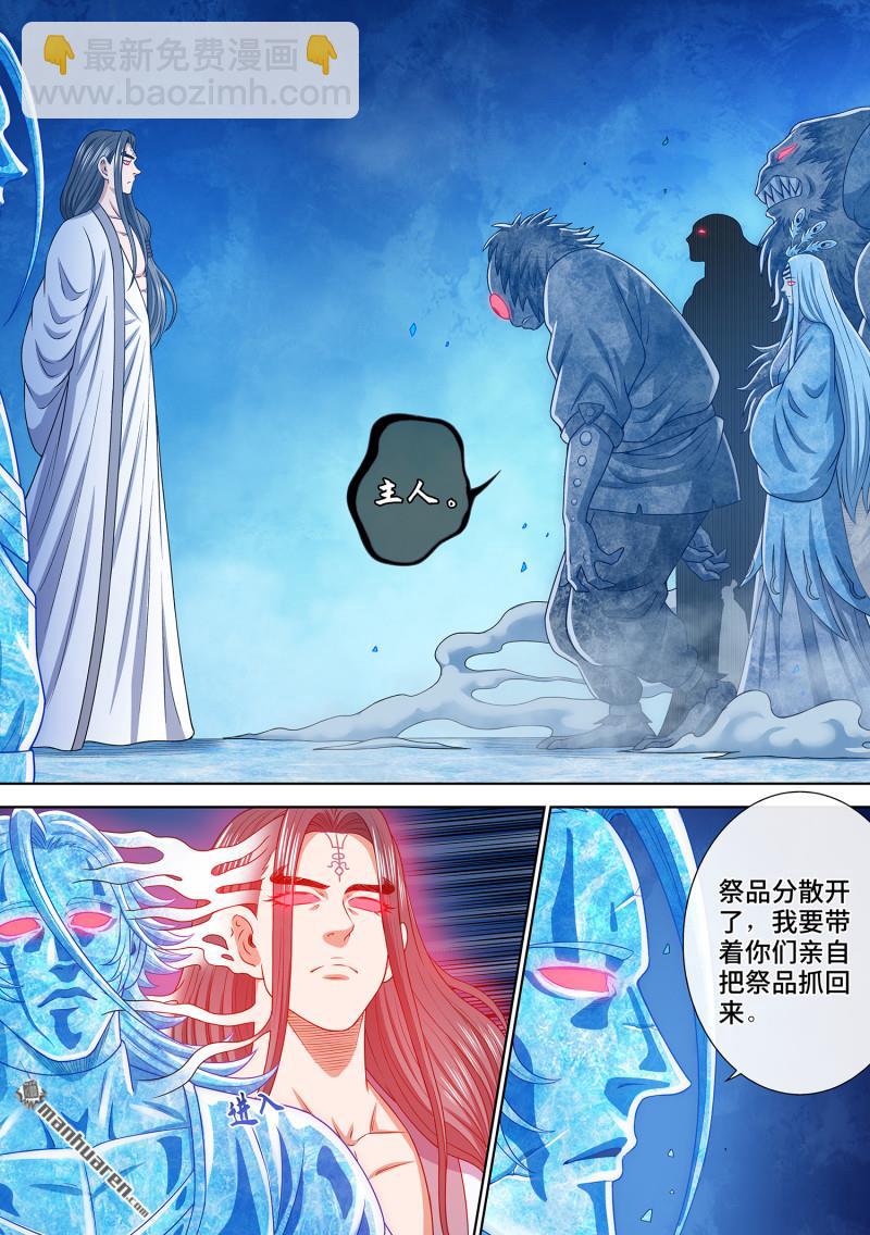 我是大神仙 - 第六八九回 一直都在 - 2