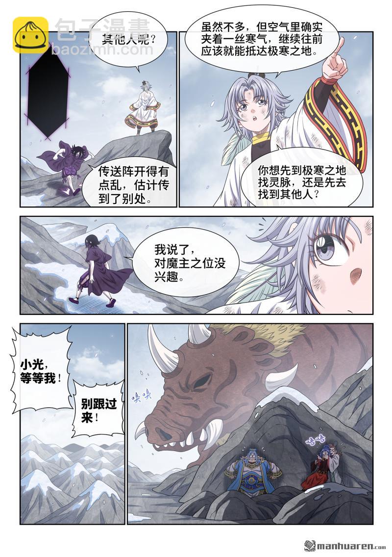 我是大神仙 - 第六八九回 一直都在 - 4