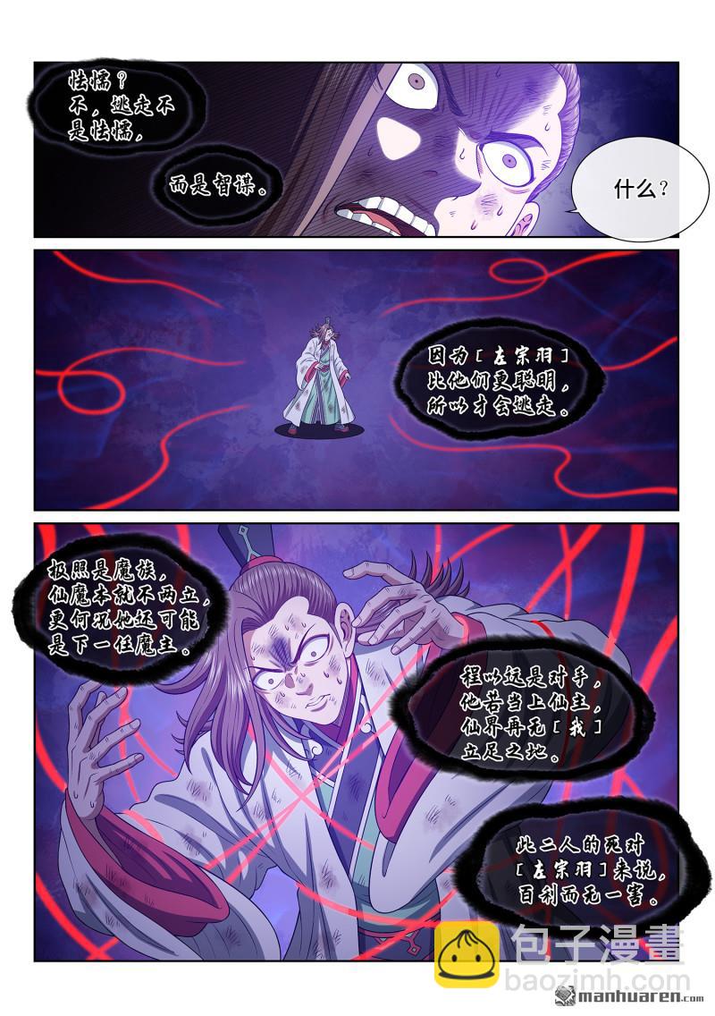 我是大神仙 - 第六九一回 移 禍 - 3