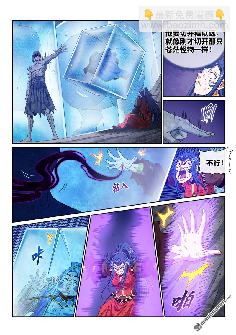 我是大神仙 - 第六九一回 移 禍 - 2