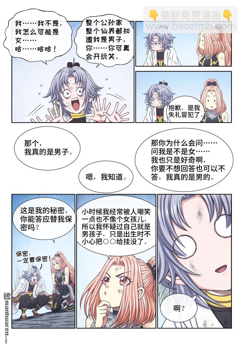 我是大神仙 - 第六九三回 半陽花 - 2