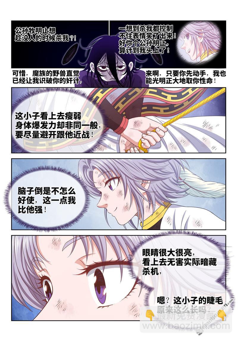 我是大神仙 - 第六九三回 半陽花 - 3