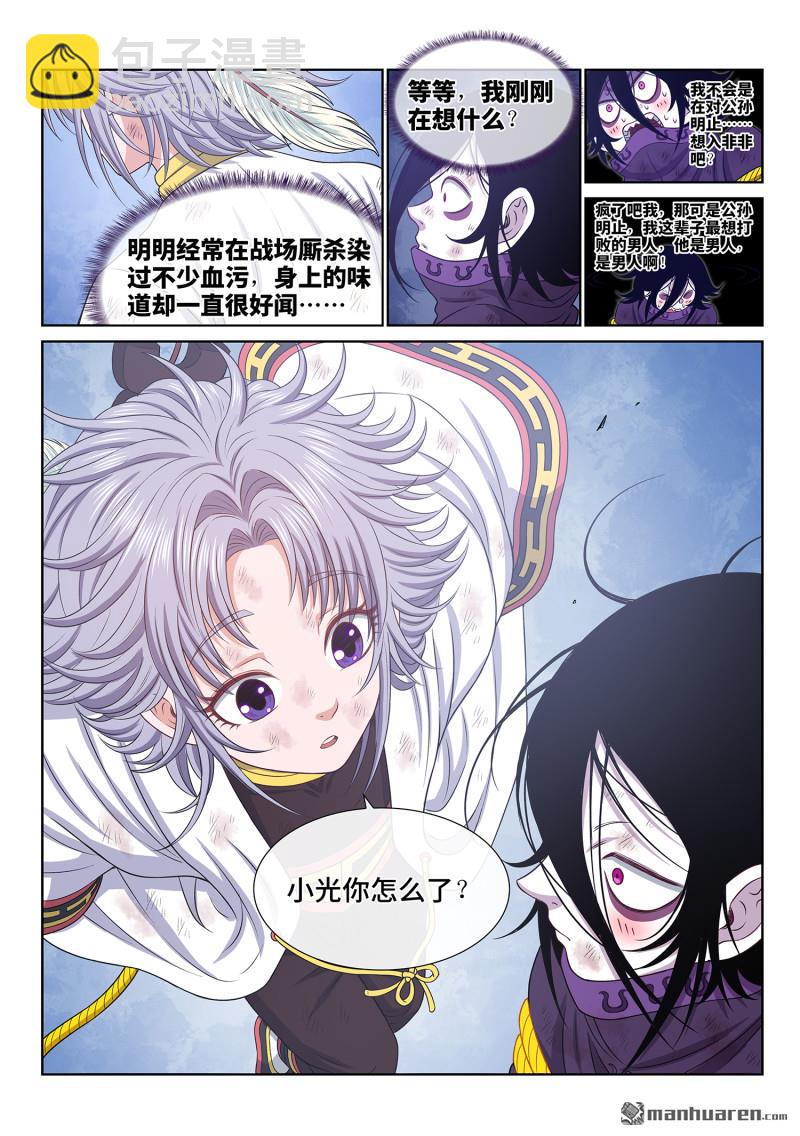 我是大神仙 - 第六九三回 半陽花 - 1