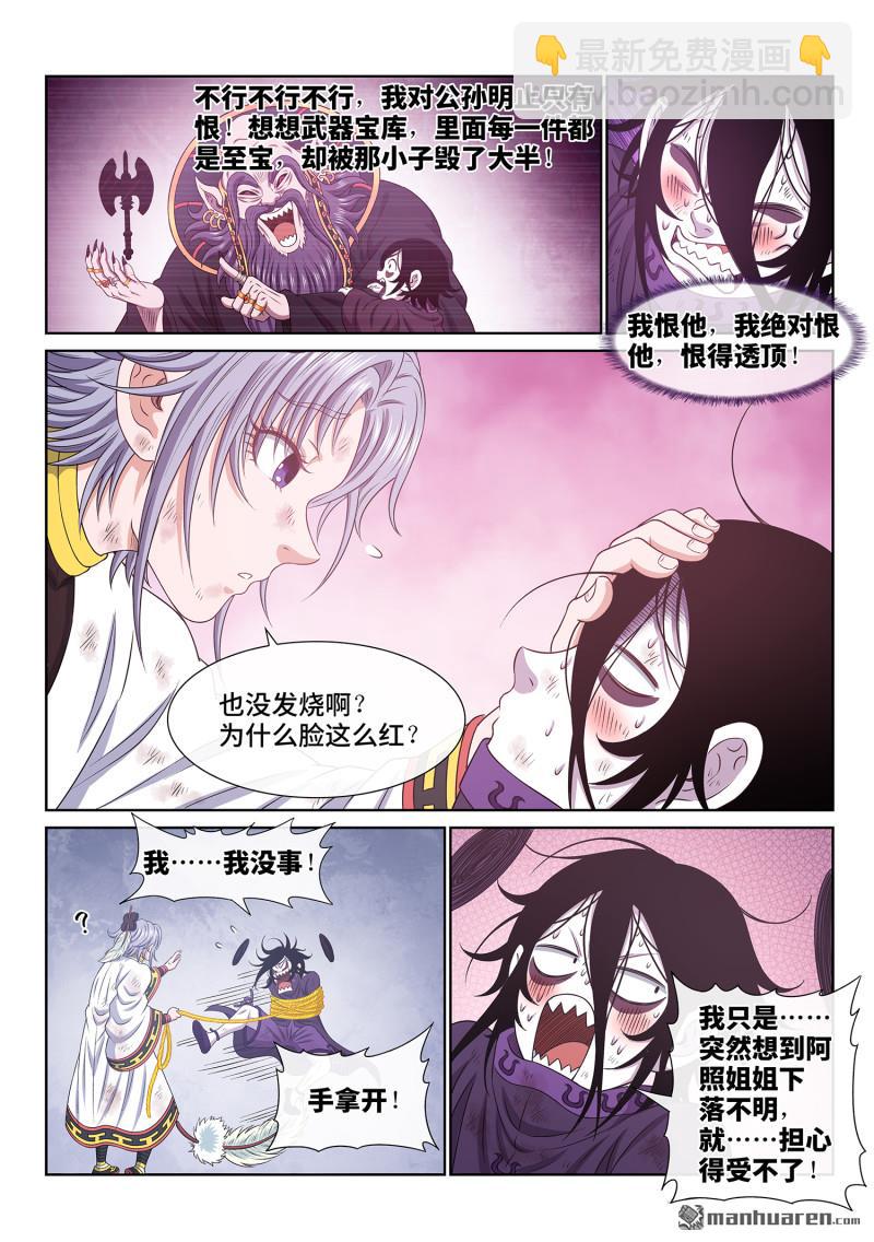 我是大神仙 - 第六九三回 半陽花 - 3