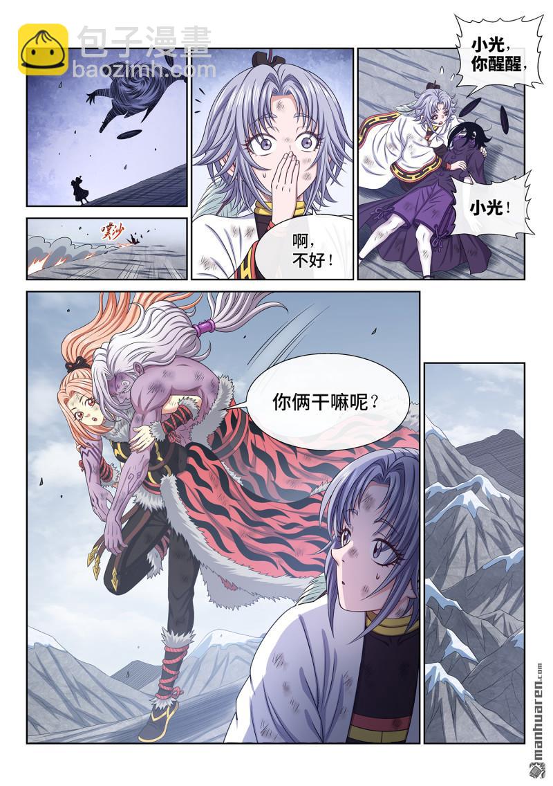 我是大神仙 - 第六九三回 半陽花 - 3