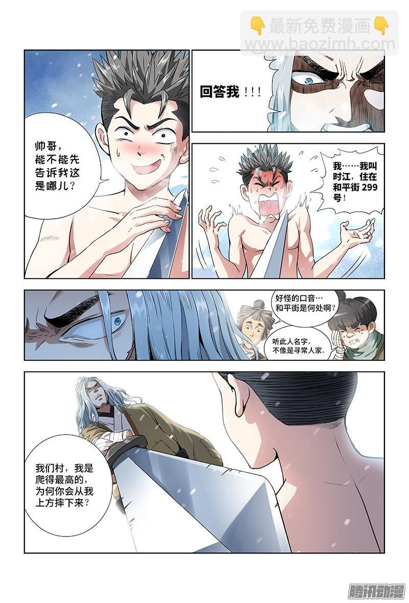 我是大神仙 - 第七話·通天崖（上） - 1