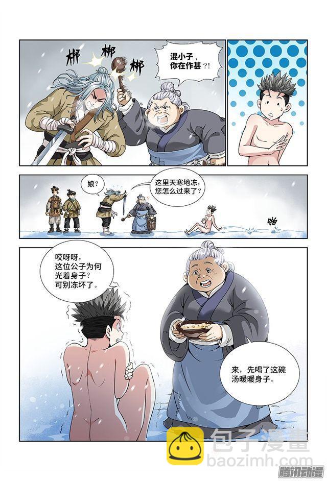 我是大神仙 - 第七話·通天崖（上） - 3