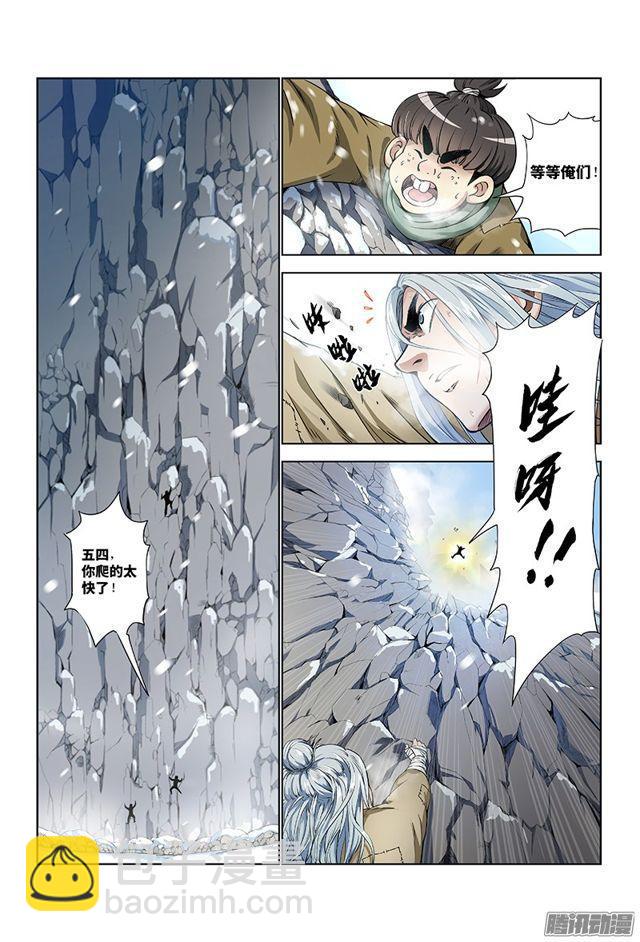 我是大神仙 - 第七話·通天崖（上） - 3