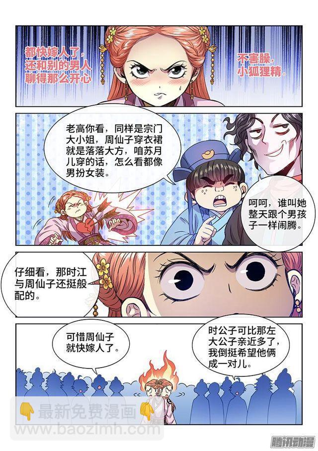 我是大神仙 - 第七十一話·兩情相悅 - 2