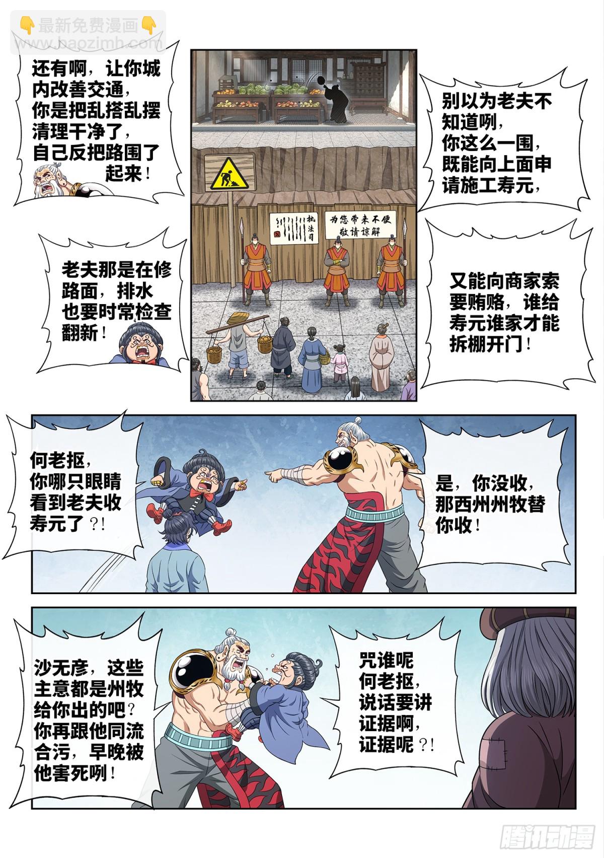 我是大神仙 - 第六九五話·宣 戰 - 4