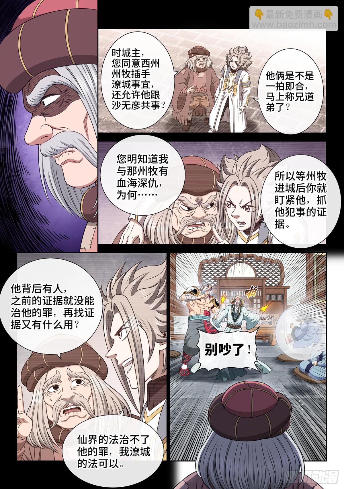 我是大神仙 - 第六九五話·宣 戰 - 1