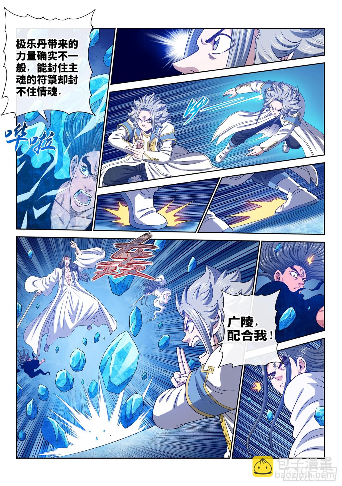 我是大神仙 - 第六九七話·煉 制 - 3