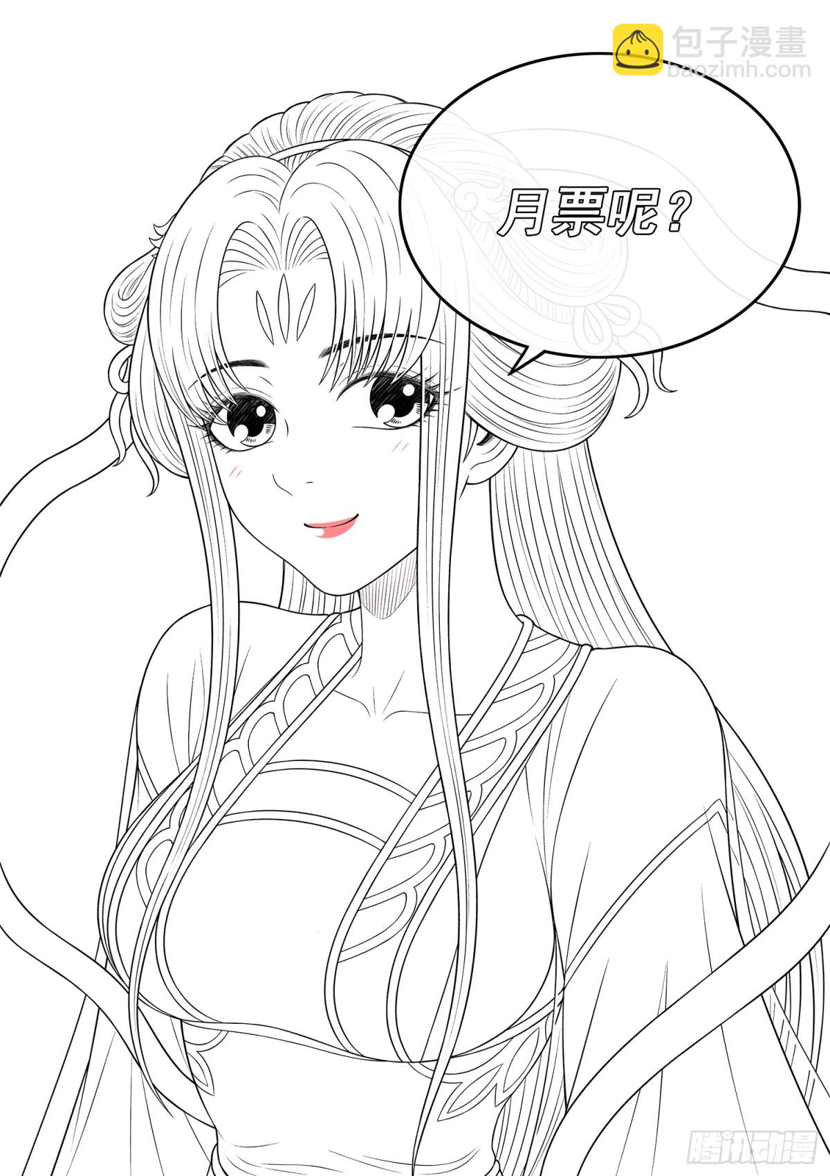 我是大神仙 - 第六九七話·煉 制 - 3