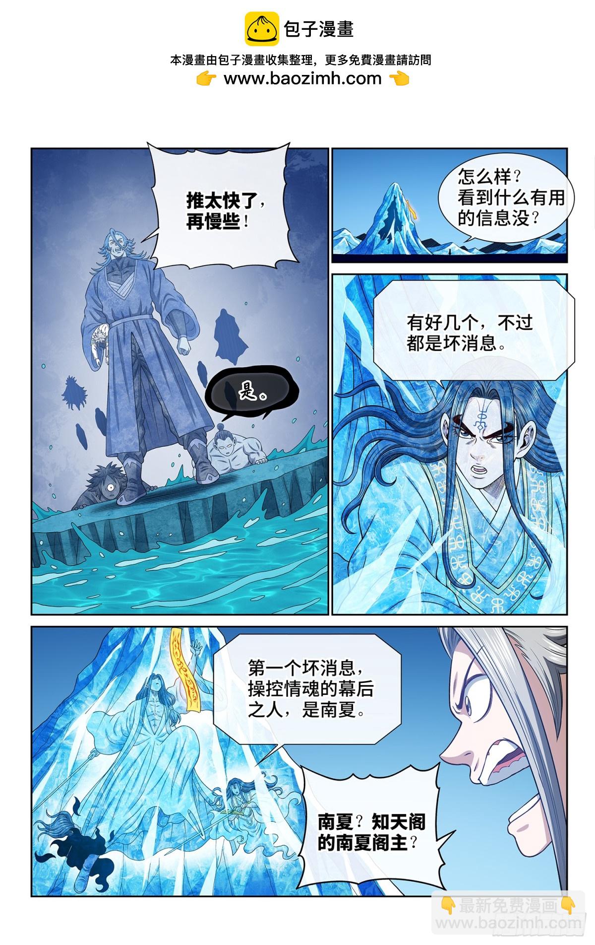 我是大神仙 - 第六九七話·煉 制 - 2