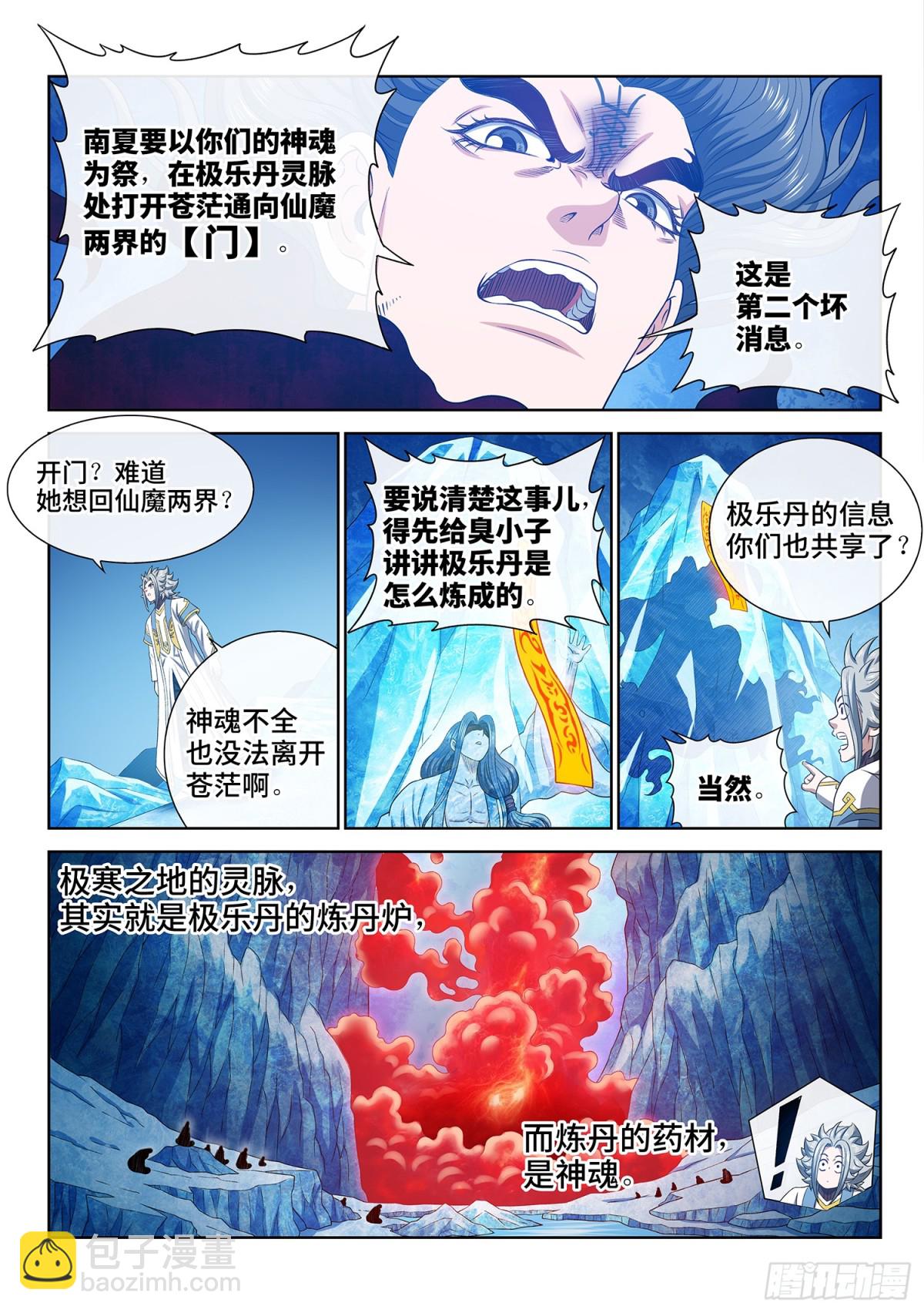 我是大神仙 - 第六九七話·煉 制 - 4