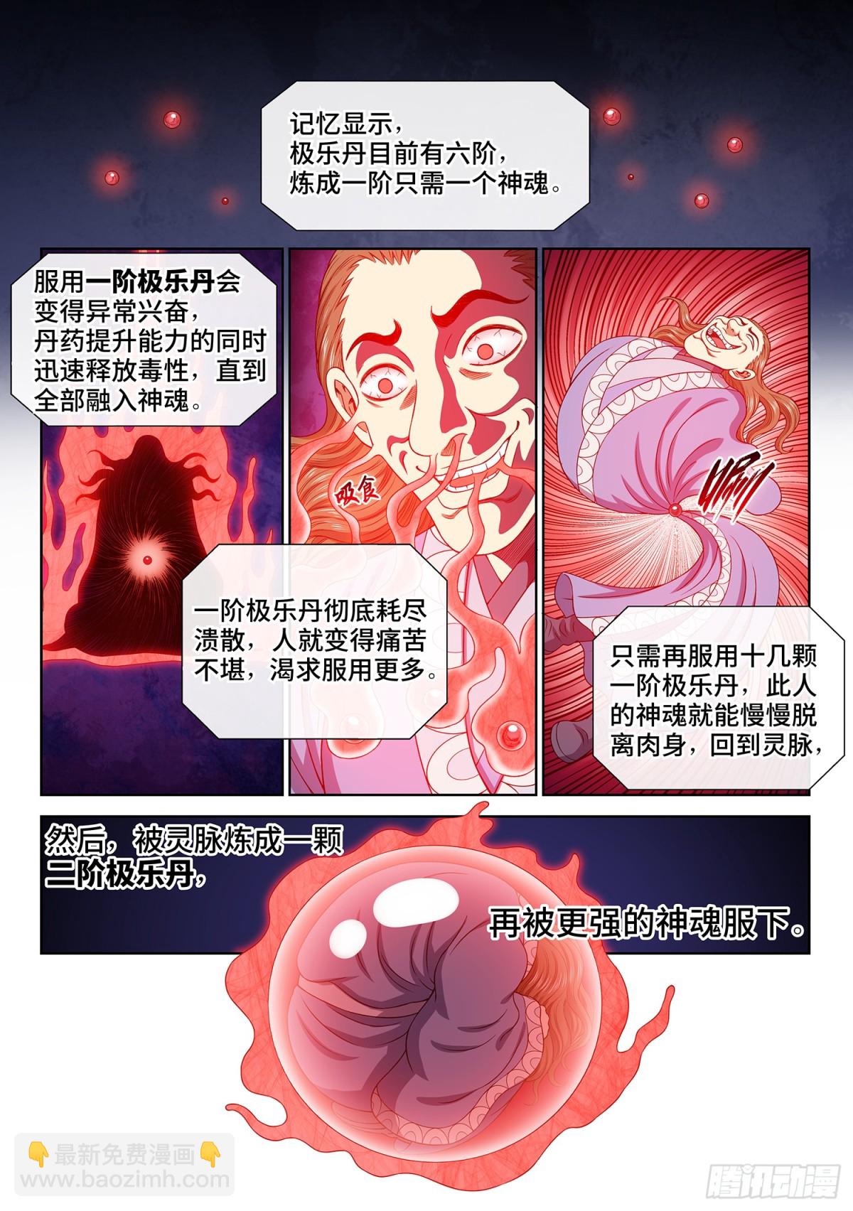 我是大神仙 - 第六九七話·煉 制 - 1