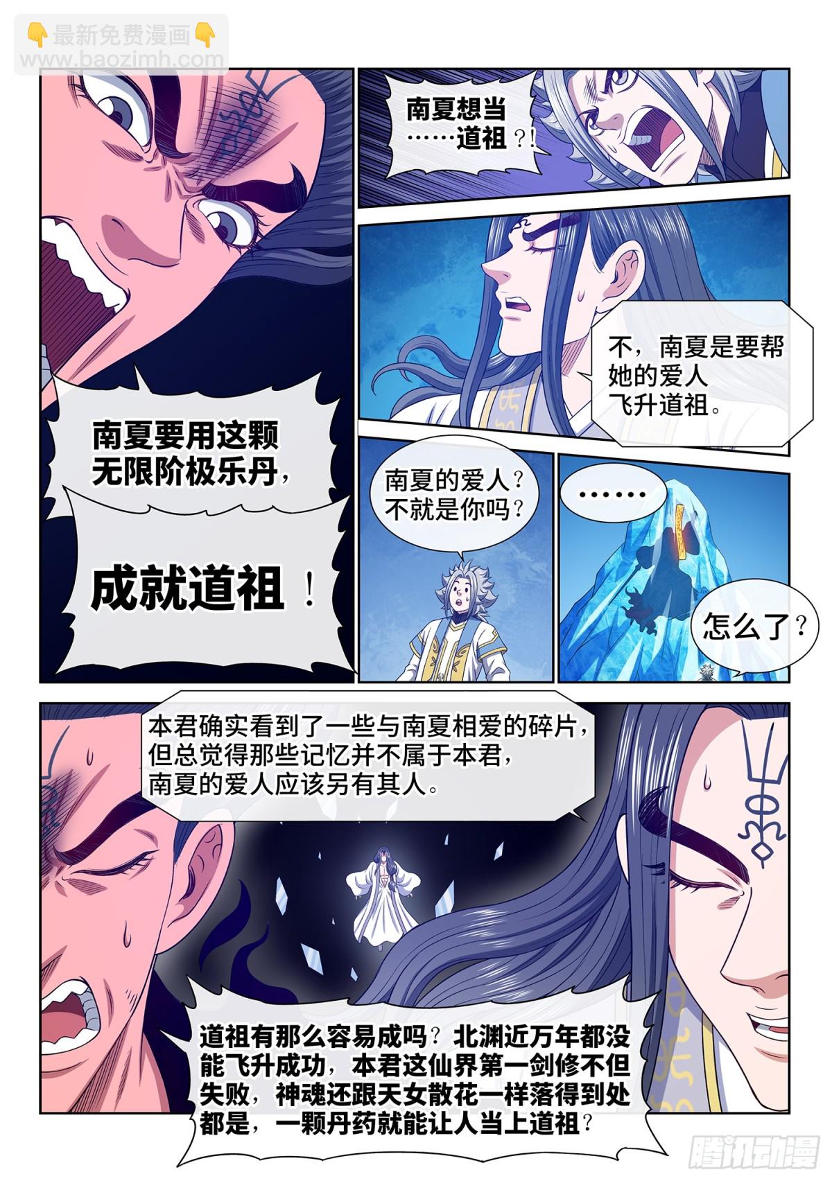 我是大神仙 - 第六九七話·煉 制 - 1