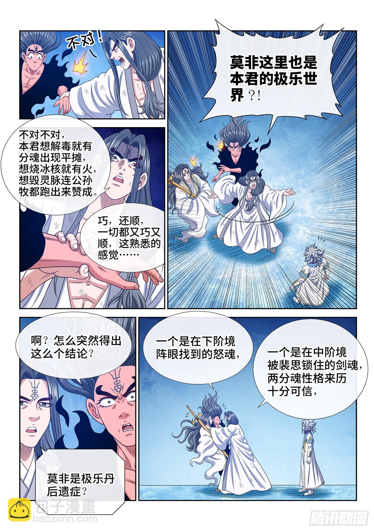 我是大神仙 - 第六九九話·海納百川 - 2