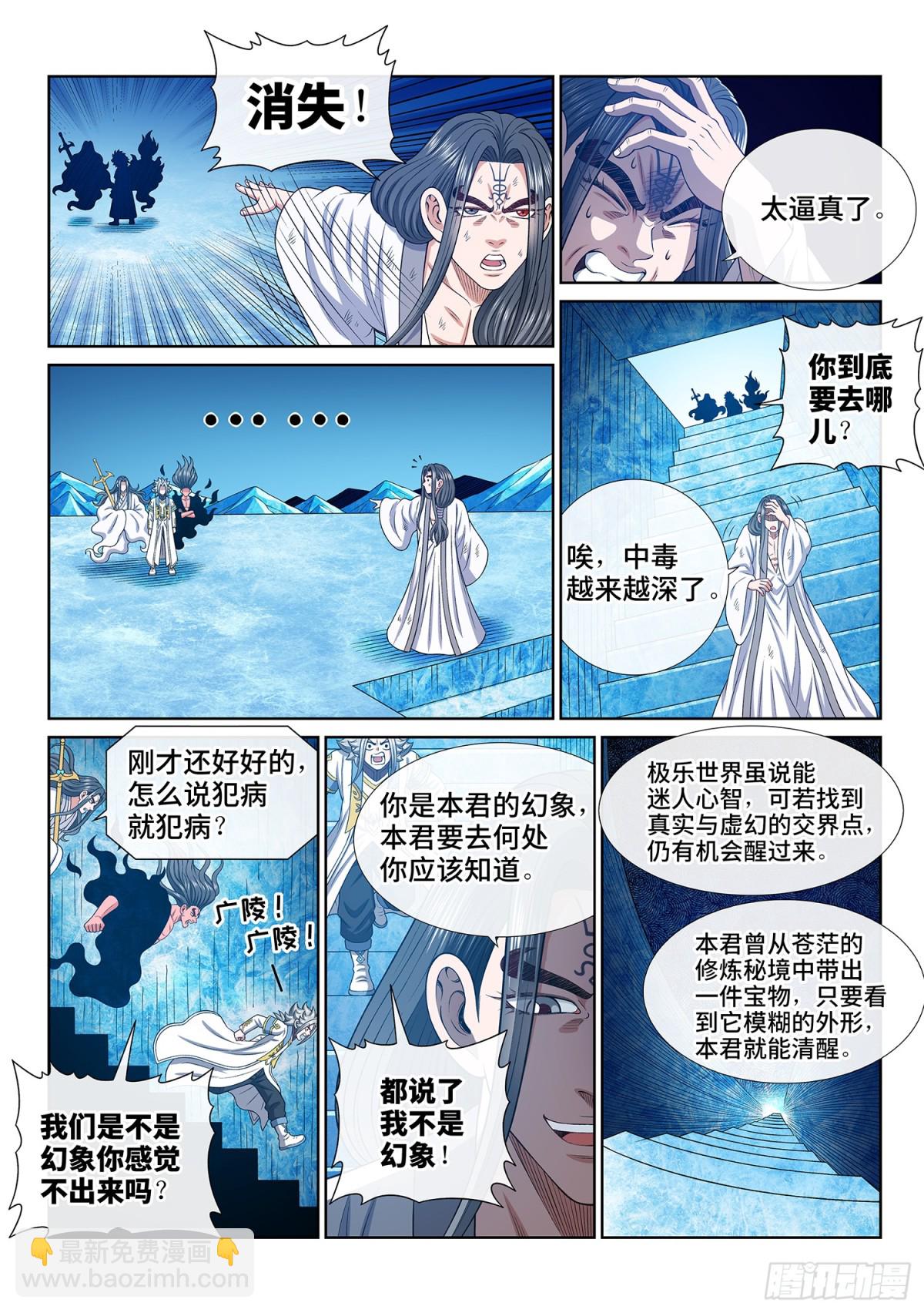 我是大神仙 - 第六九九話·海納百川 - 4