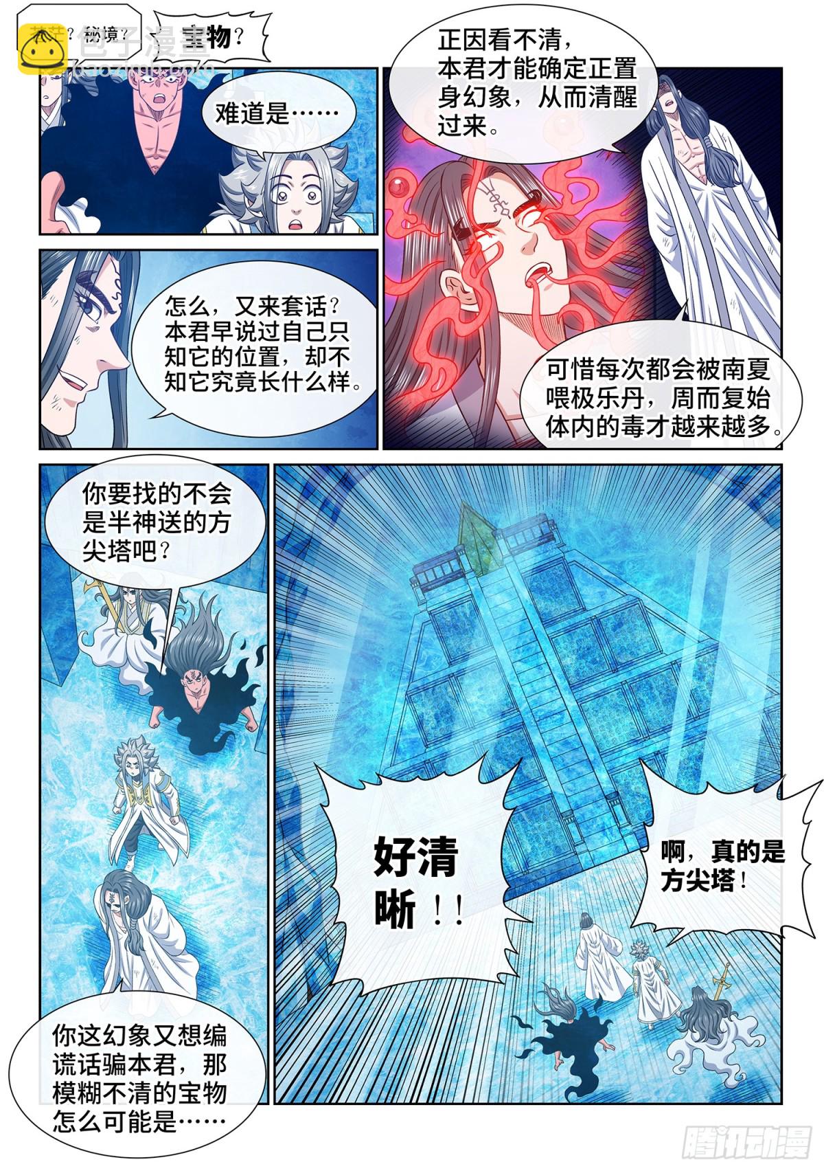 我是大神仙 - 第六九九話·海納百川 - 1