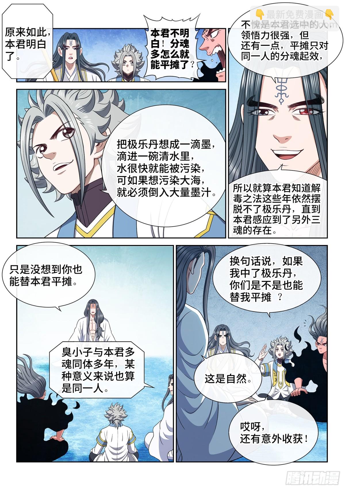 我是大神仙 - 第六九九話·海納百川 - 3