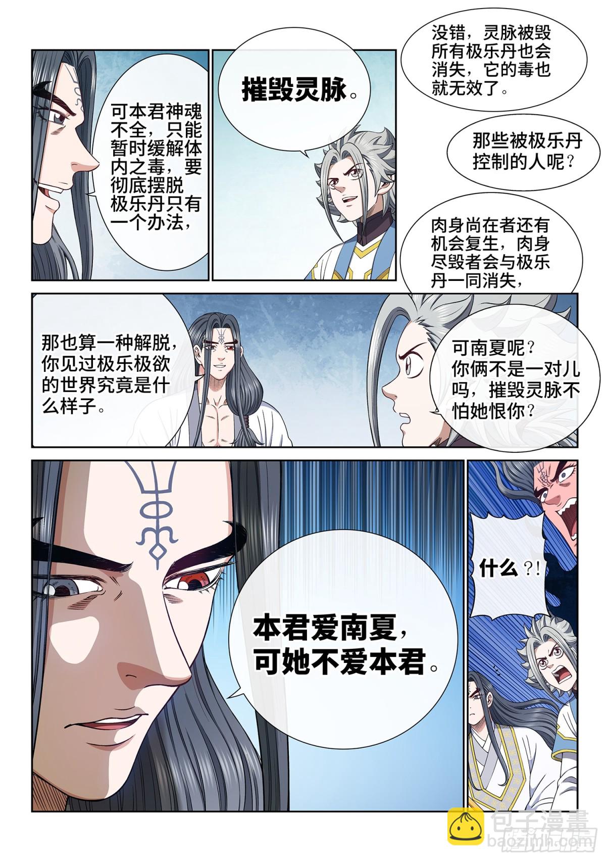 我是大神仙 - 第六九九話·海納百川 - 4