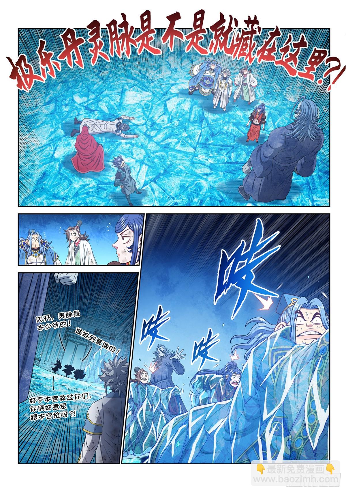 我是大神仙 - 第七零一話·乖 巧 - 5