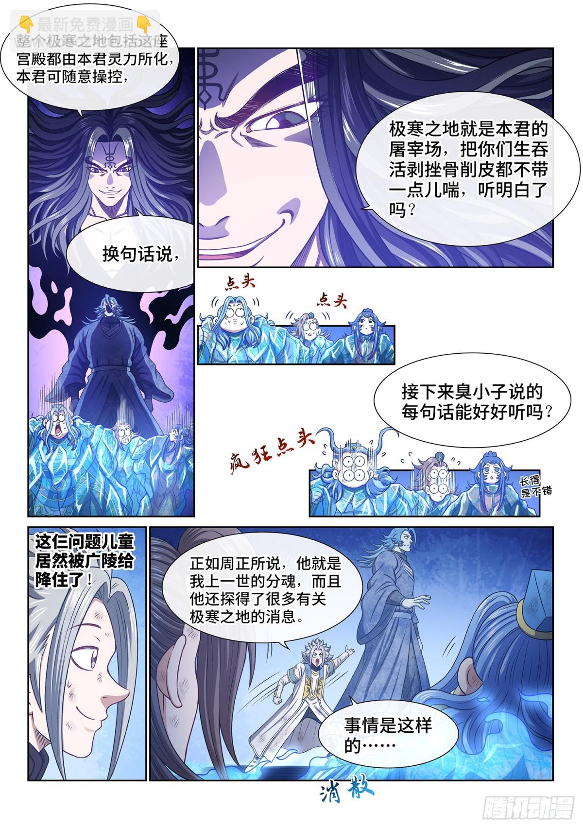 我是大神仙 - 第七零一話·乖 巧 - 1