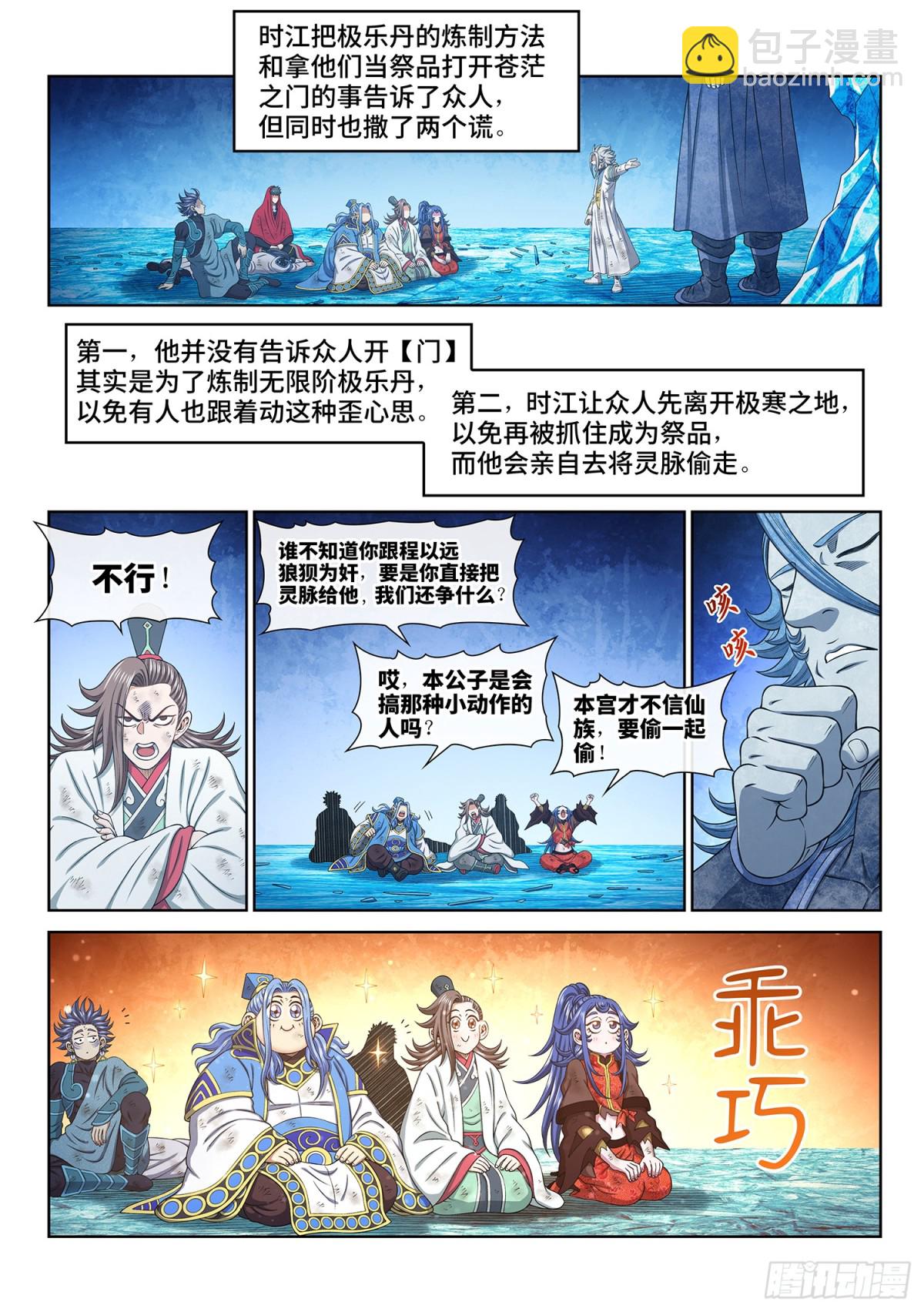 我是大神仙 - 第七零一話·乖 巧 - 2