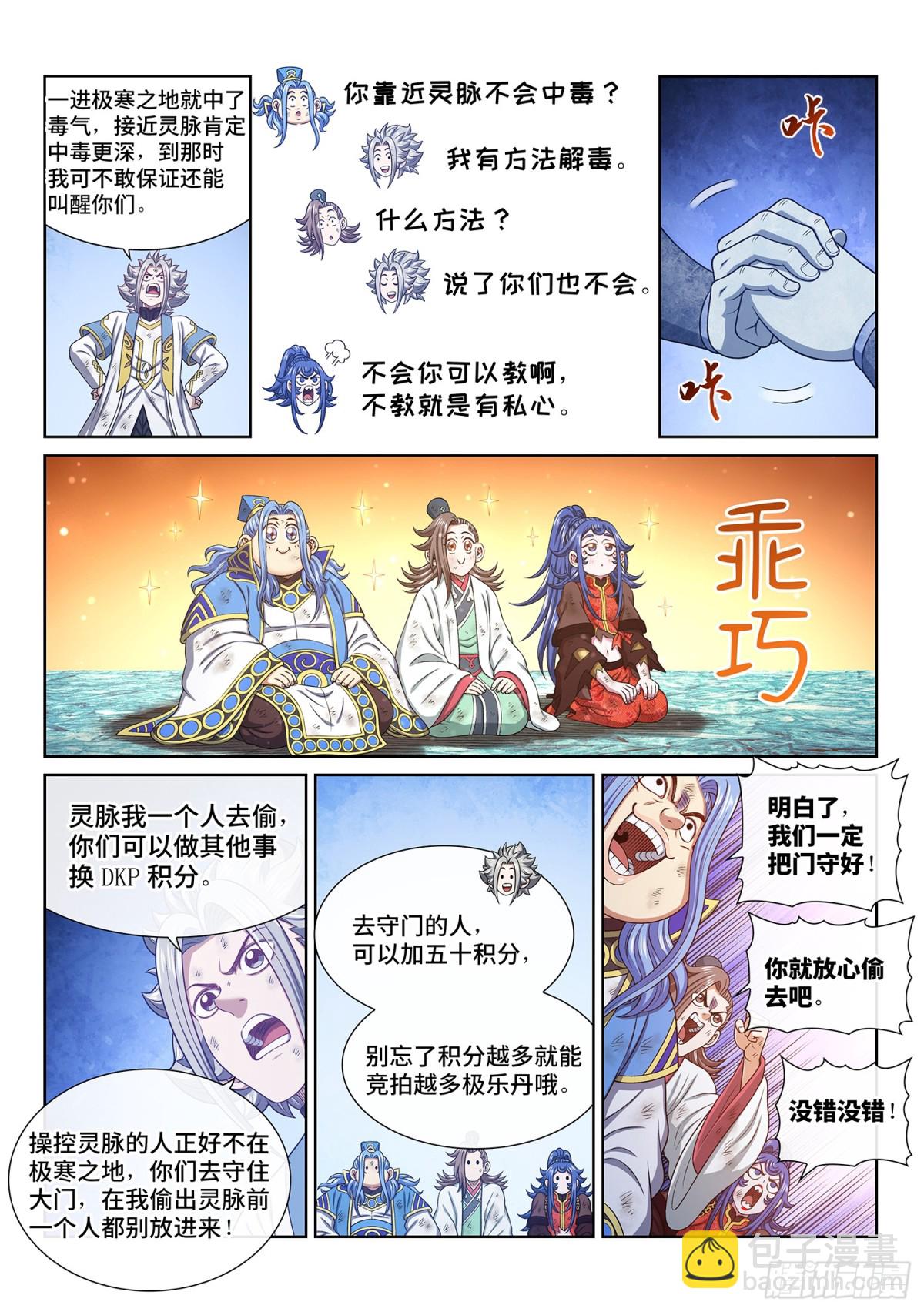 我是大神仙 - 第七零一話·乖 巧 - 3