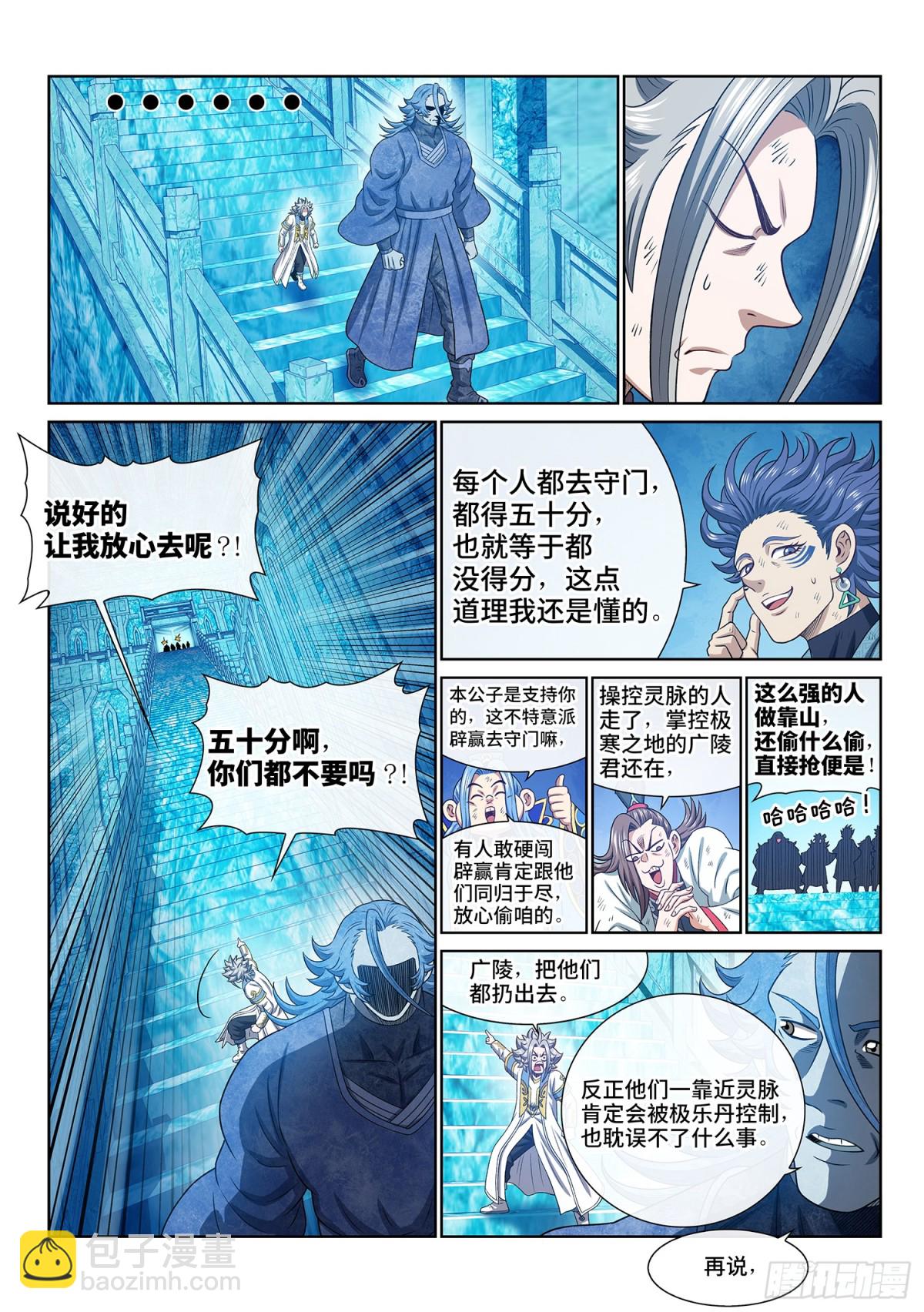 我是大神仙 - 第七零一話·乖 巧 - 4