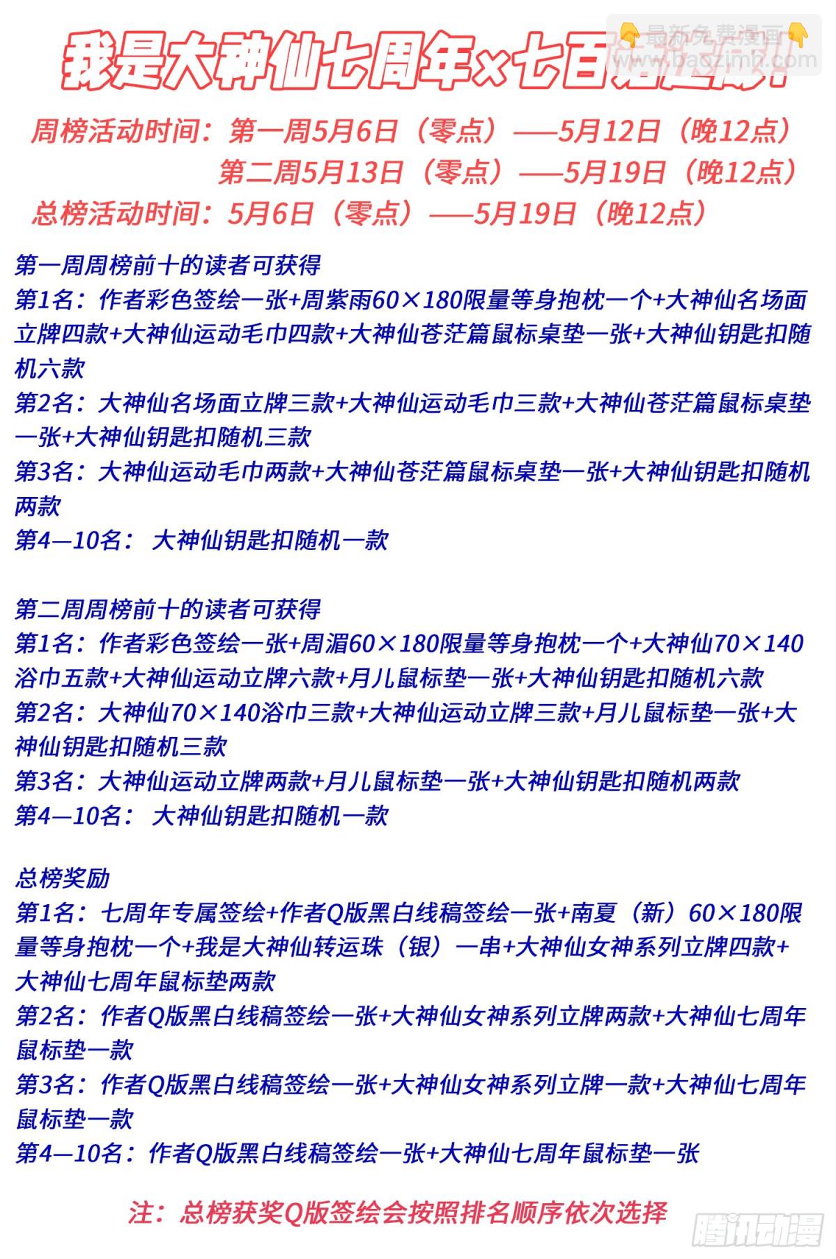 我是大神仙 - 第七零一話·乖 巧 - 3