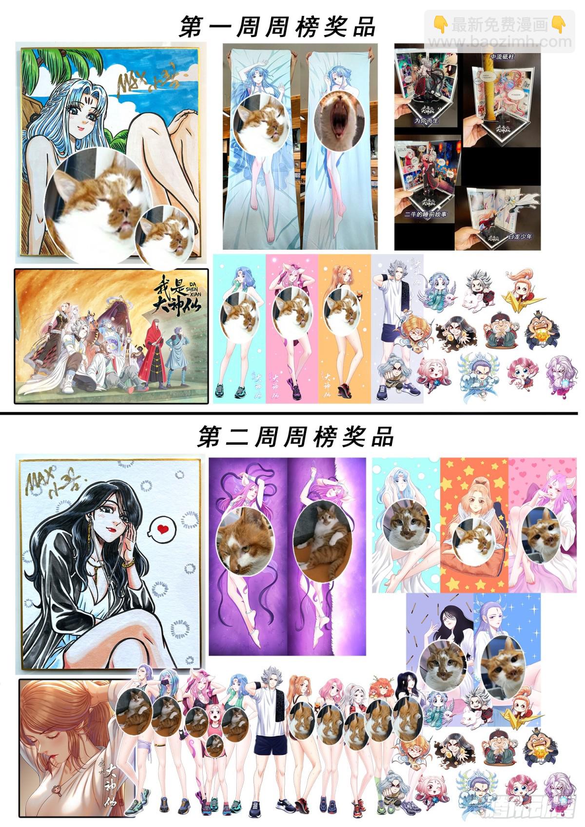 我是大神仙 - 第七零一話·乖 巧 - 4