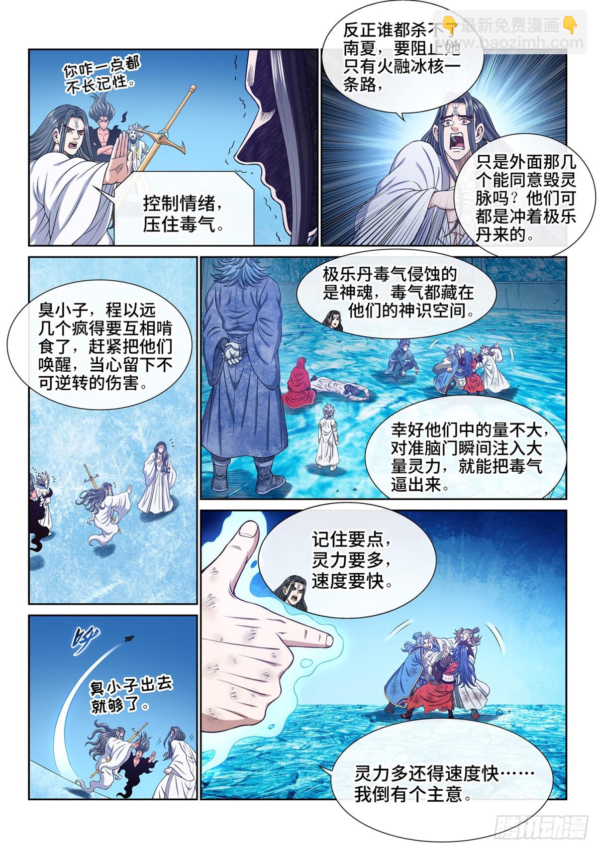 我是大神仙 - 第七零一話·乖 巧 - 3