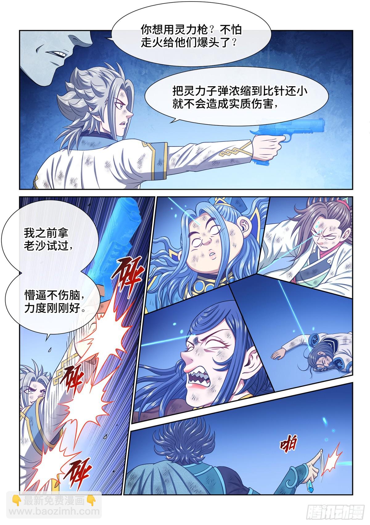 我是大神仙 - 第七零一話·乖 巧 - 4