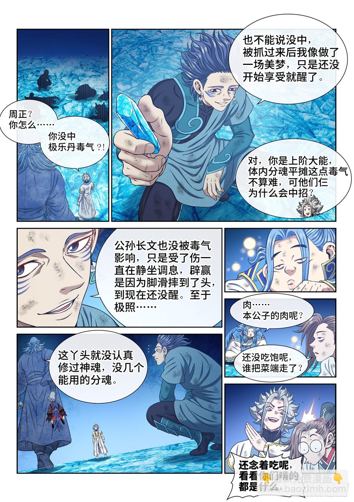 我是大神仙 - 第七零一話·乖 巧 - 5