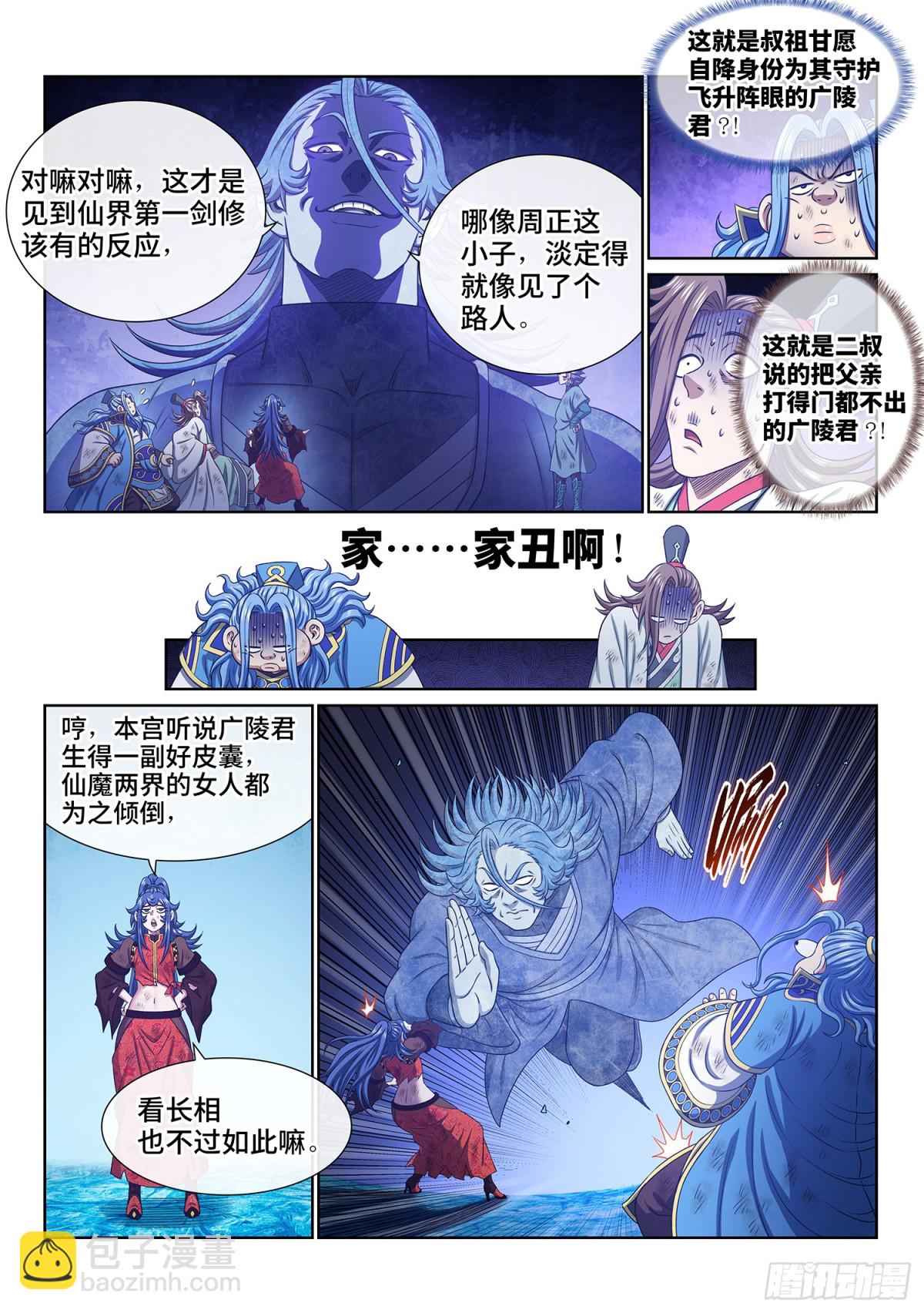 我是大神仙 - 第七零一話·乖 巧 - 2