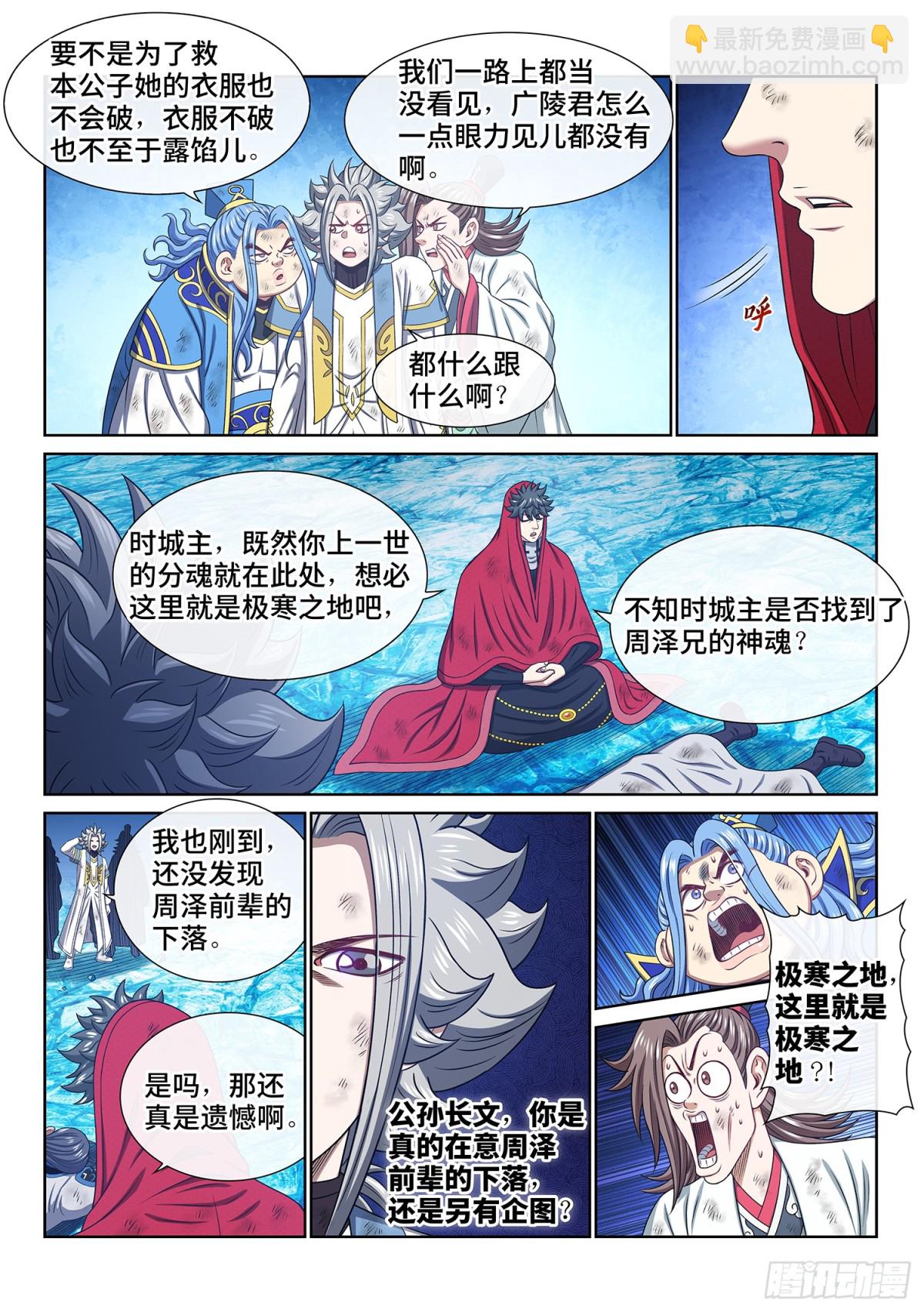 我是大神仙 - 第七零一話·乖 巧 - 4