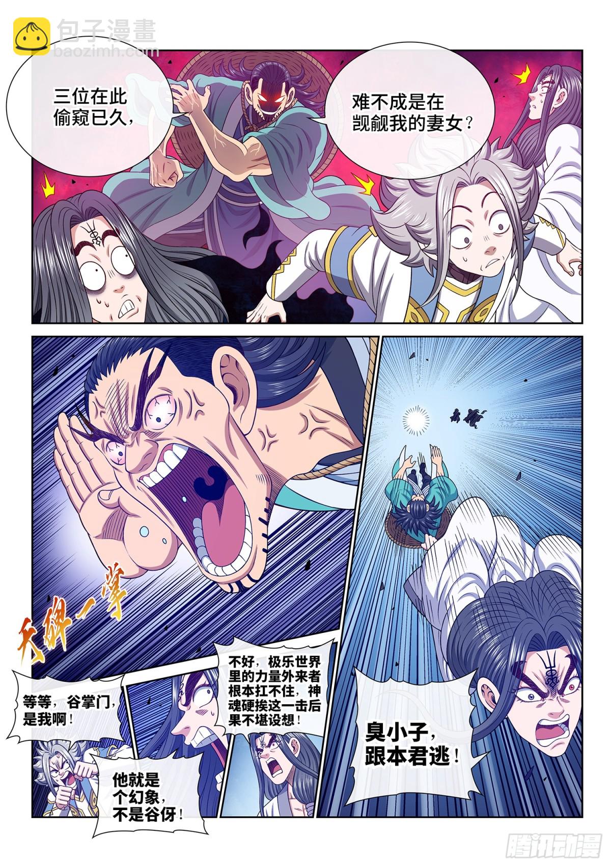 我是大神仙 - 第七零三話·香 囊 - 5