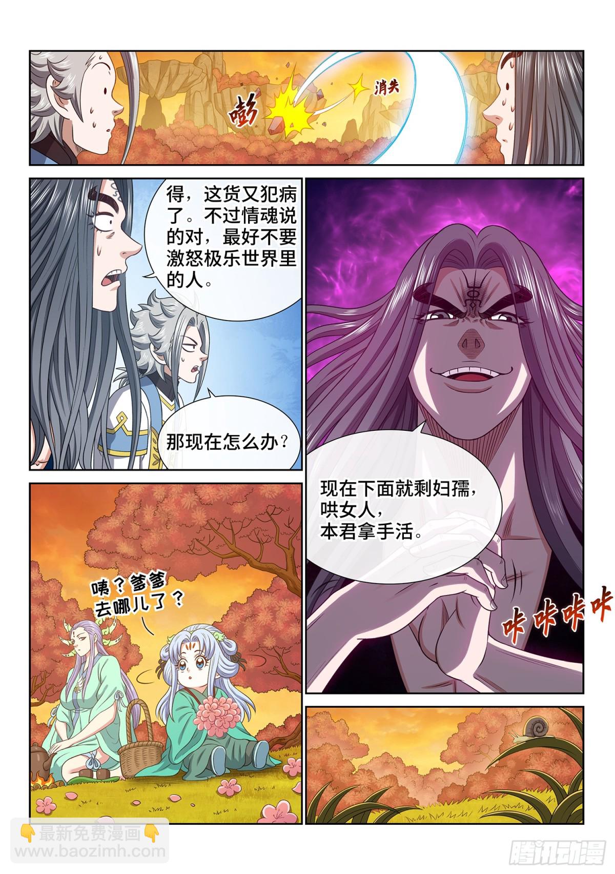 我是大神仙 - 第七零三話·香 囊 - 1