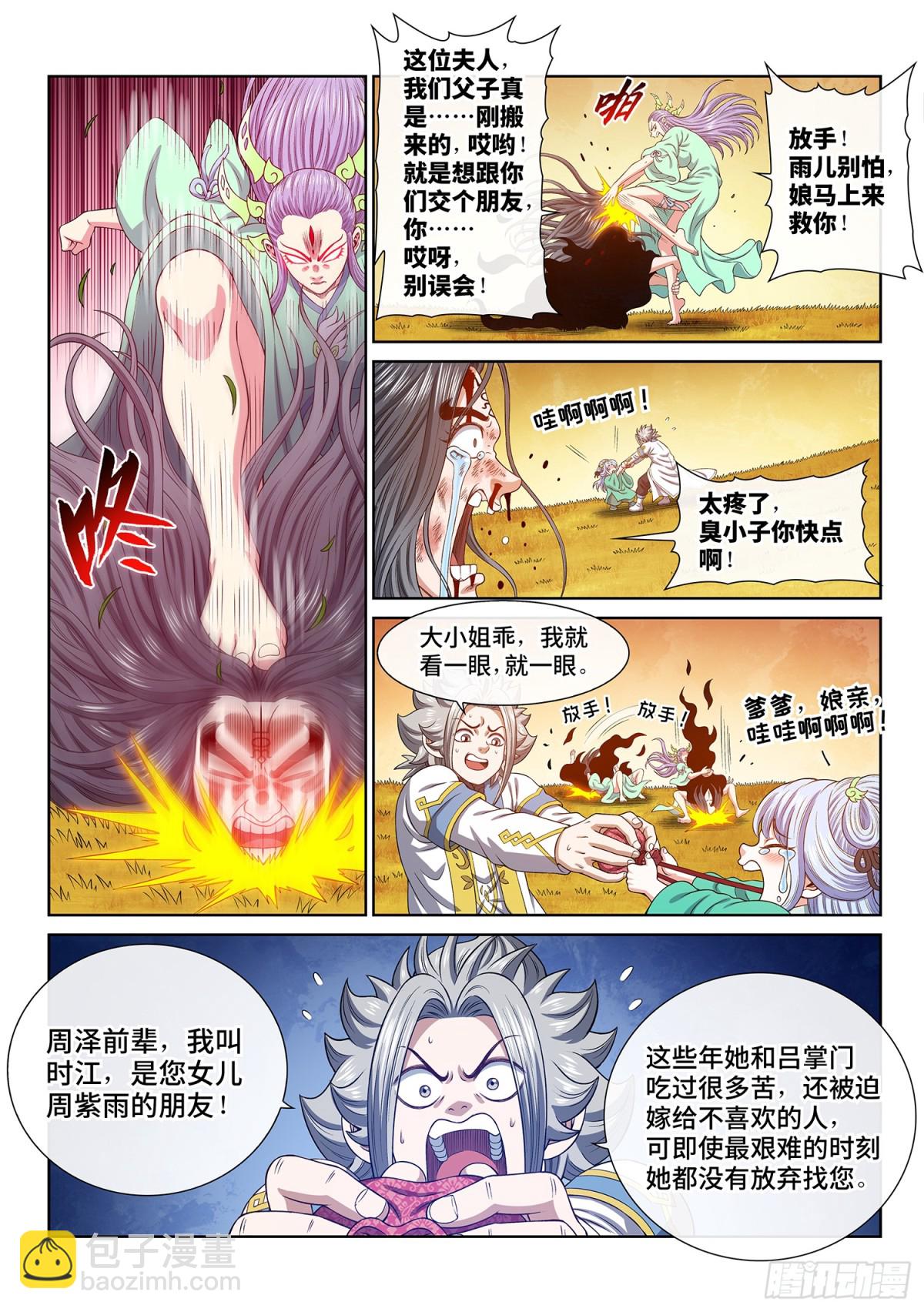 我是大神仙 - 第七零三話·香 囊 - 2