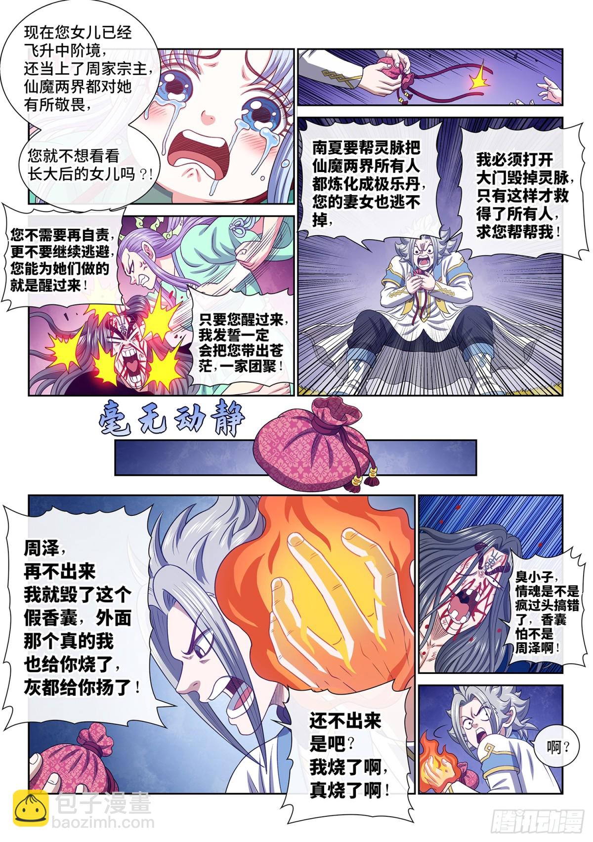 我是大神仙 - 第七零三話·香 囊 - 3