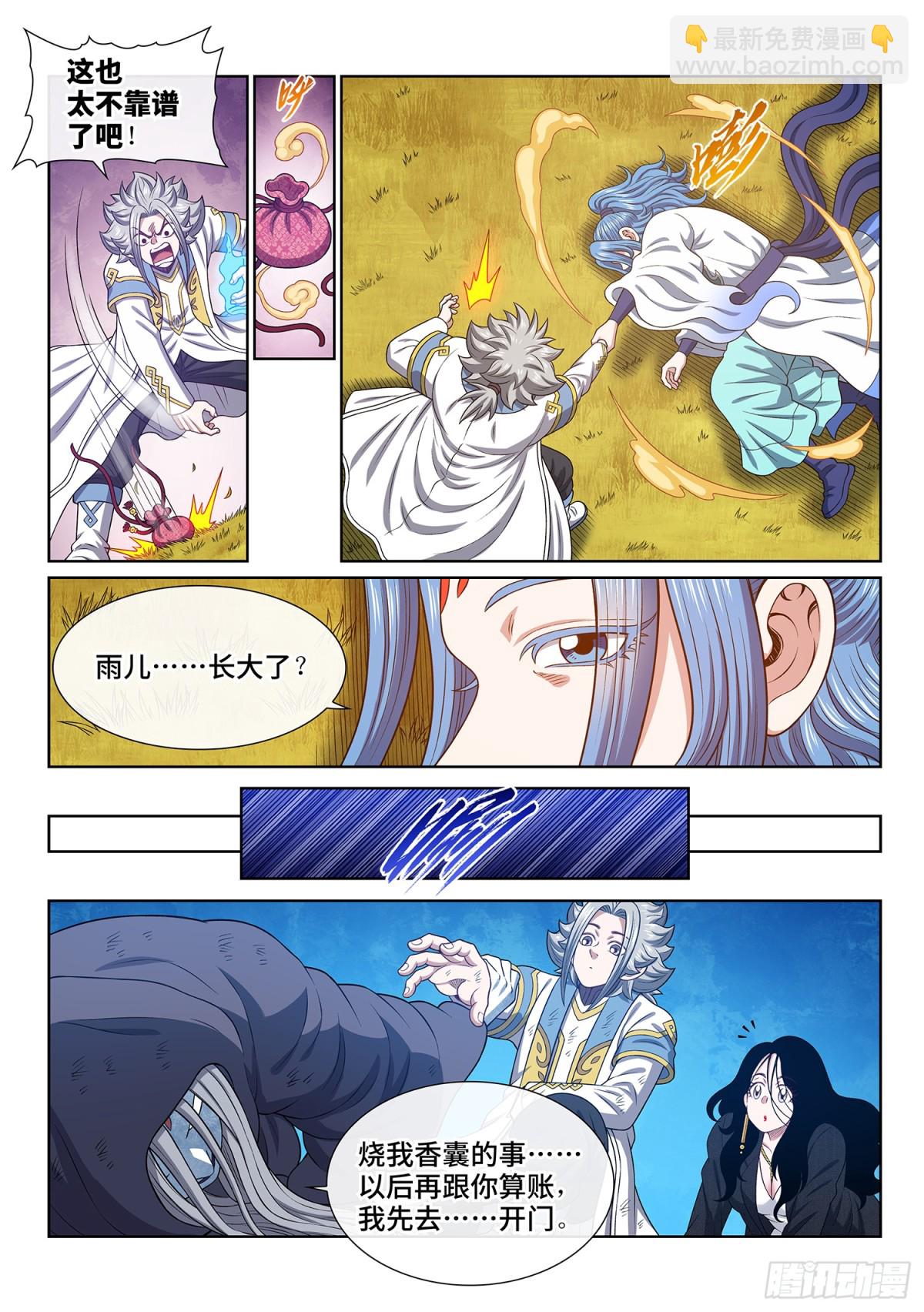 我是大神仙 - 第七零三話·香 囊 - 4