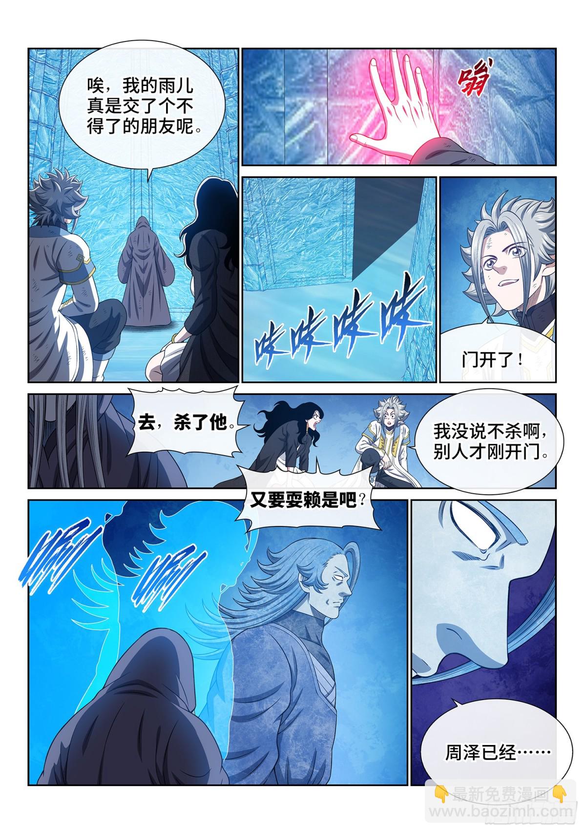 我是大神仙 - 第七零三話·香 囊 - 5