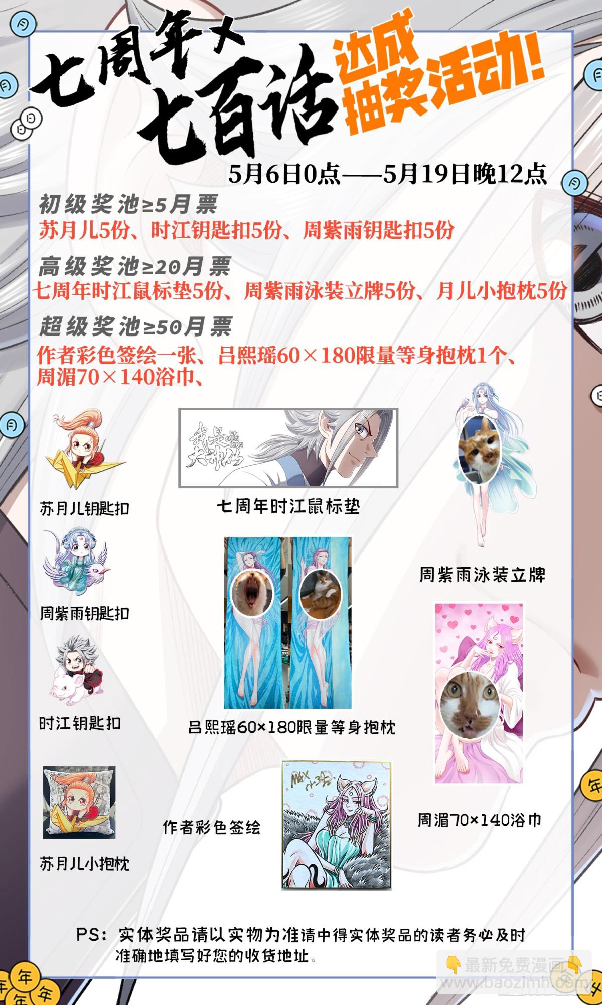 我是大神仙 - 第七零三話·香 囊 - 2